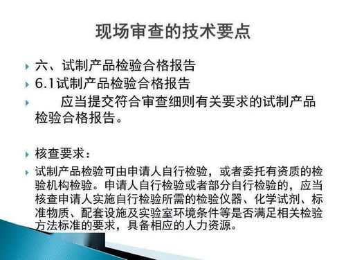 食品生产许可证现场审核技术要点与技术服务详解